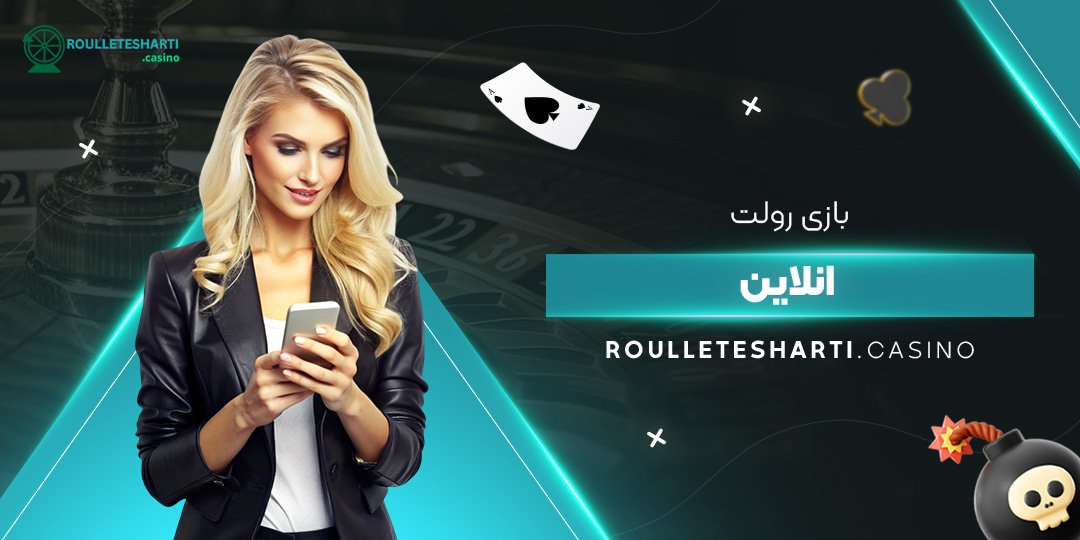 بازی-رولت-انلاین بازی-رولت-انلاین