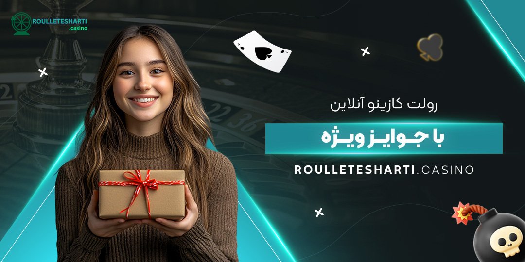 رولت-کازینو-آنلاین-با-جوایز-ویژه رولت-کازینو-آنلاین-با-جوایز-ویژه