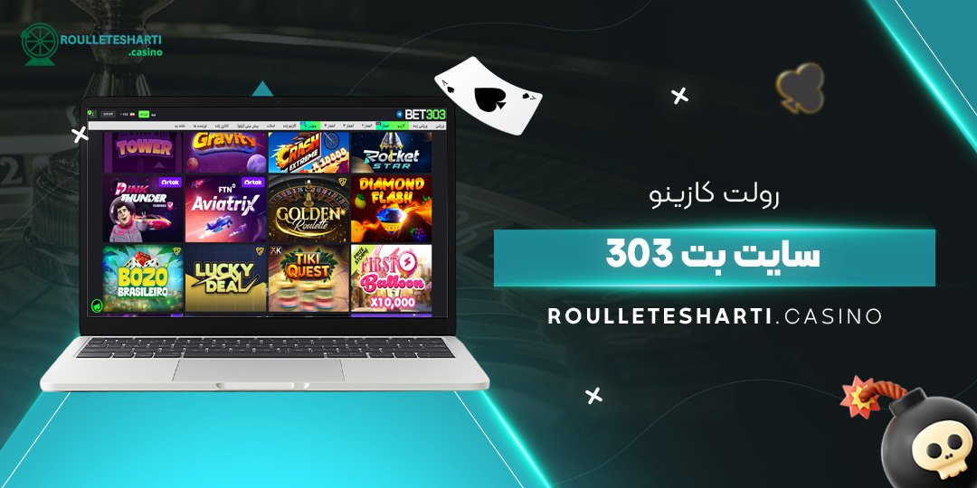 رولت-کازینو-سایت-بت-303 رولت-کازینو-سایت-بت-303