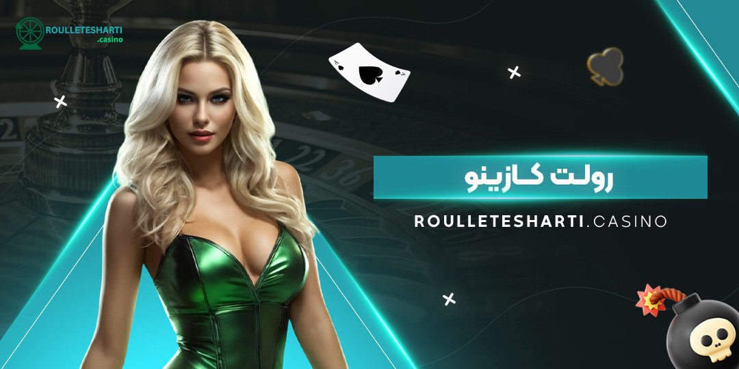 رولت-کازینو رولت-کازینو