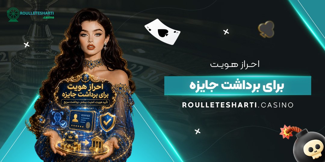 احراز هویت برای برداشت جایزه