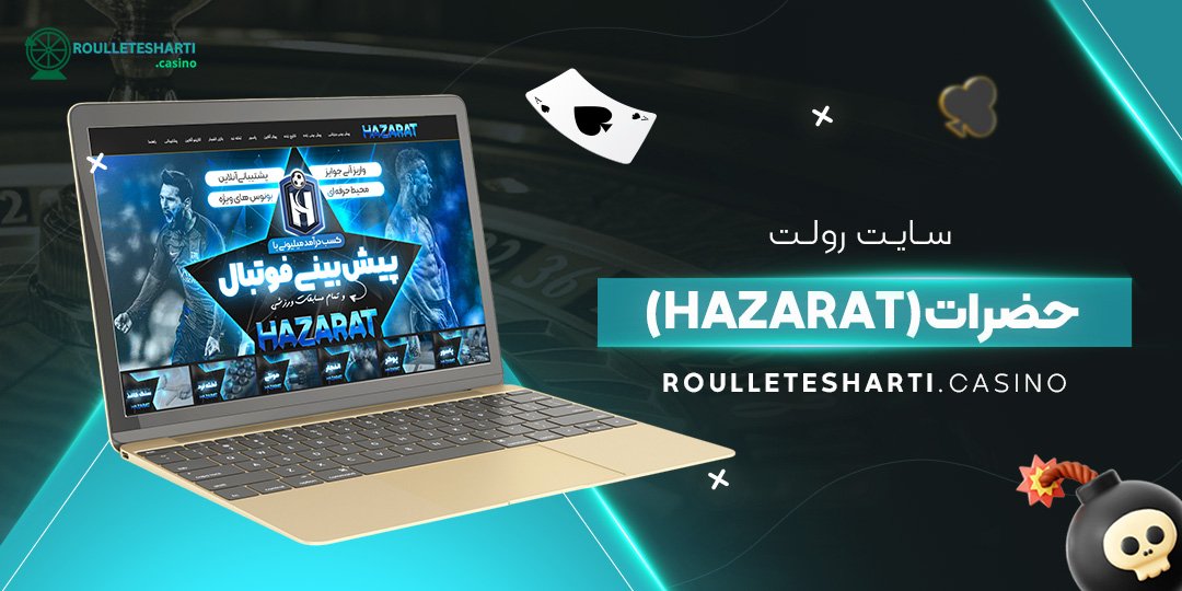 سایت رولت حضرات (Hazarat)